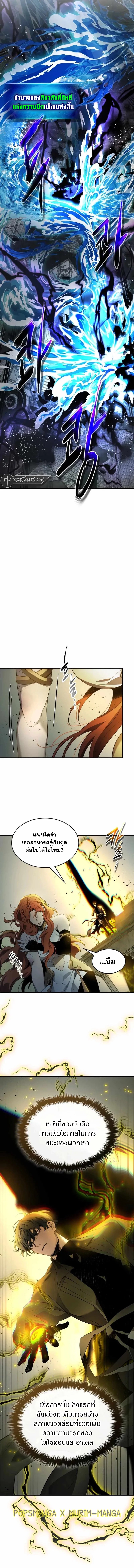 leveling with the gods ตอนที่ 123.11