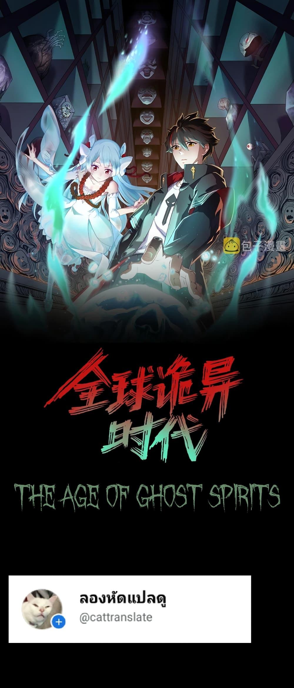 The Age of Ghost Spirits 75 01