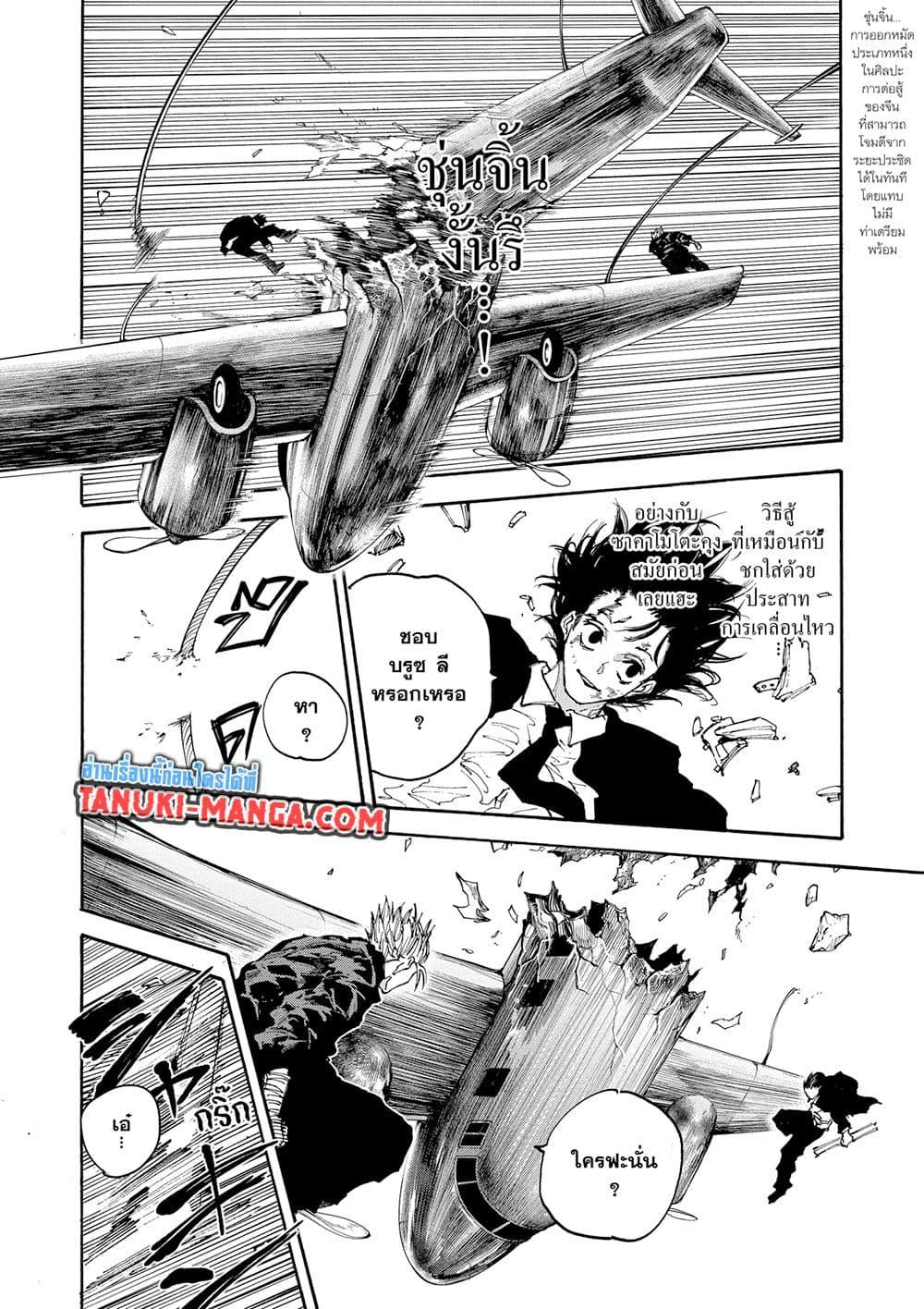 Sakamoto Days 151 07
