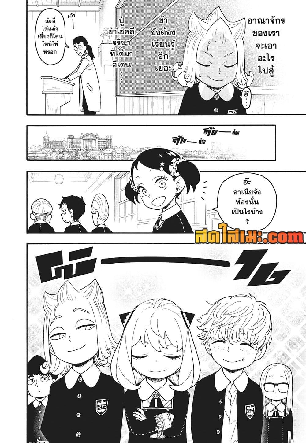 Spy X Family 112.5 15