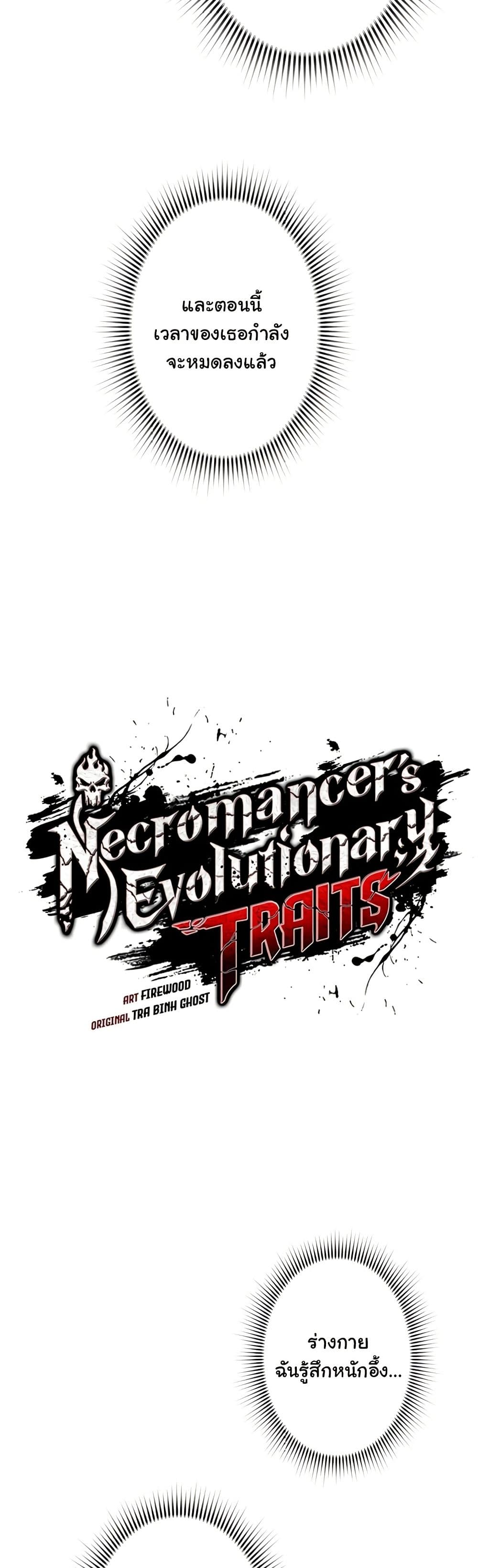 Necromancer's Evolutionary Traits 58 12