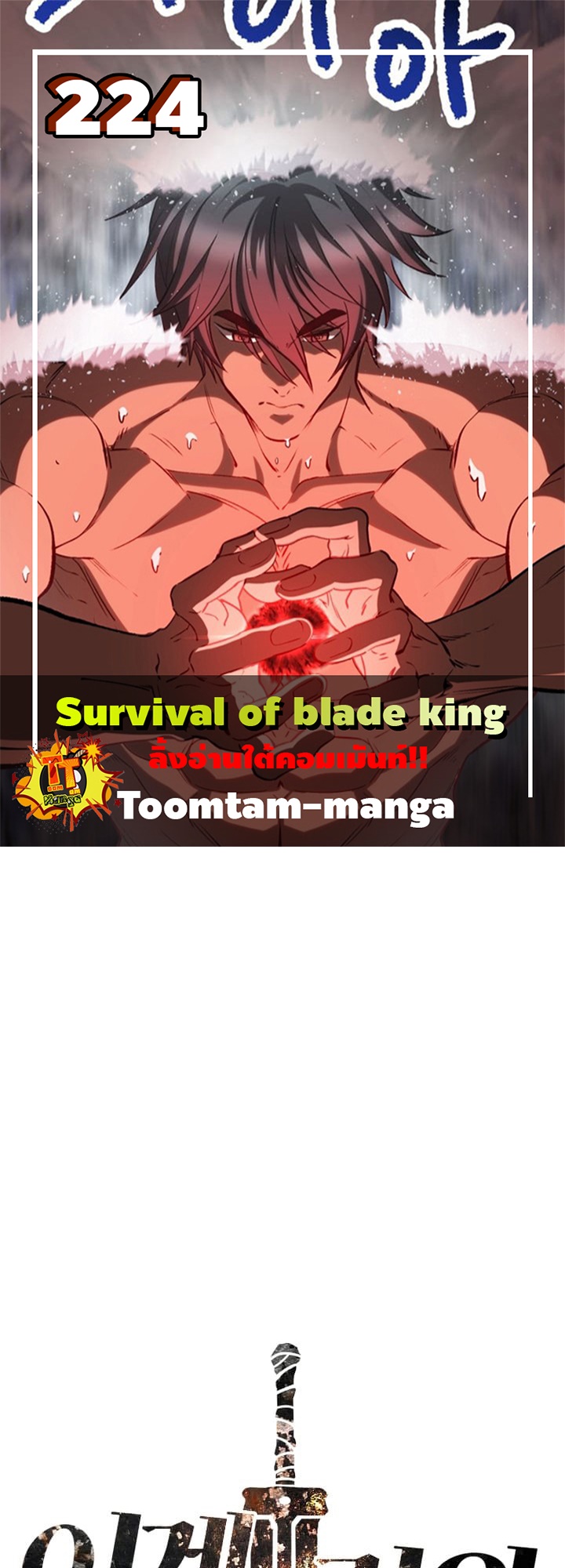 Survival of blade king 224 19 10 25670001