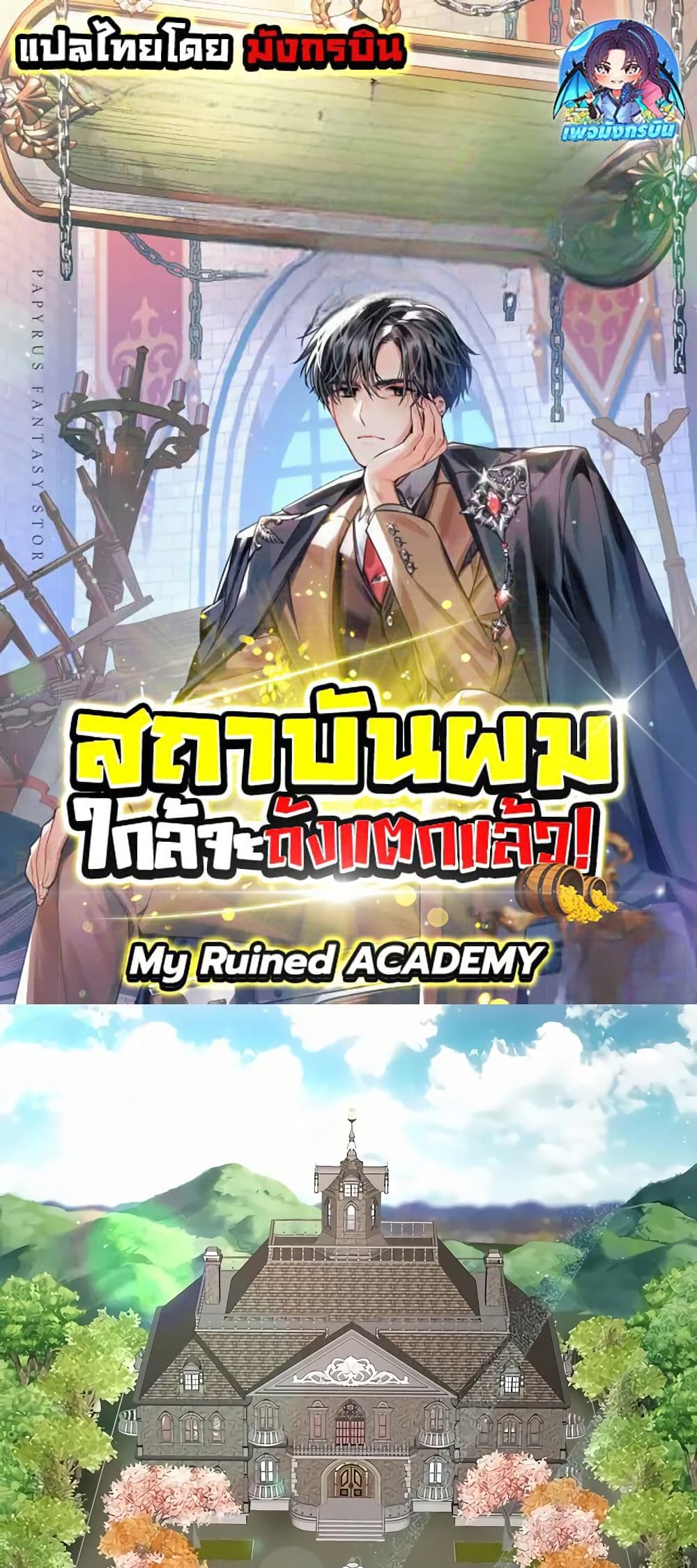 My Ruined Academy 10 01