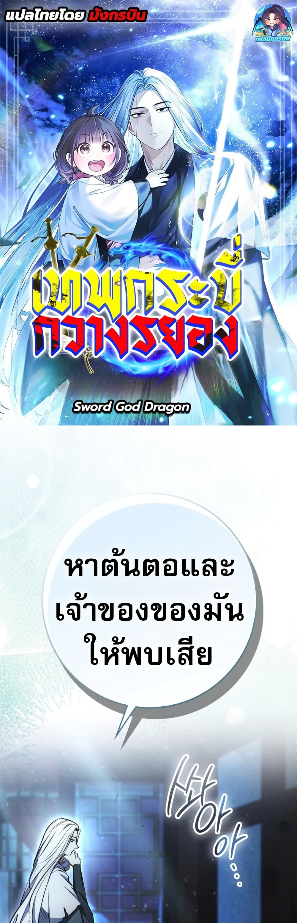 Sword God Dragon 5 01