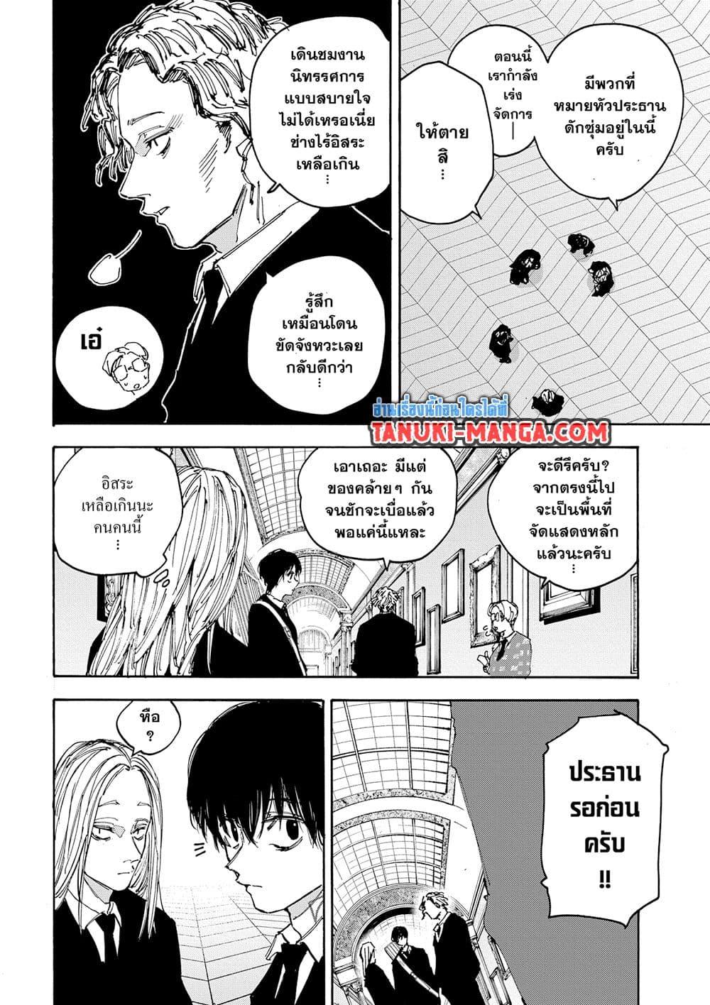 Sakamoto Days 149 04