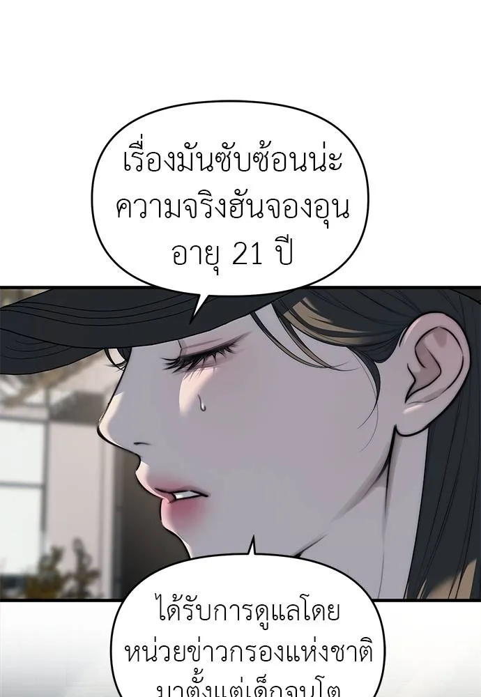 Undercover! Chaebol High School 94 077