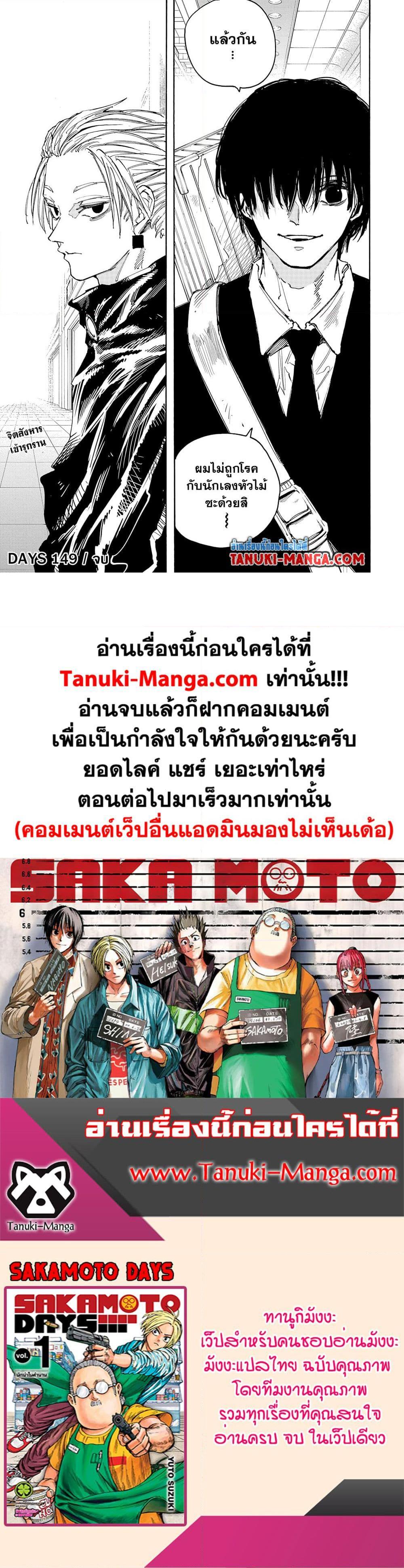 Sakamoto Days 149 17