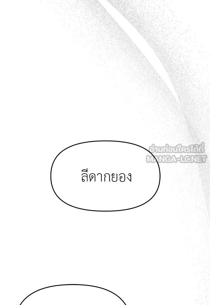 Undercover! Chaebol High School 94 138