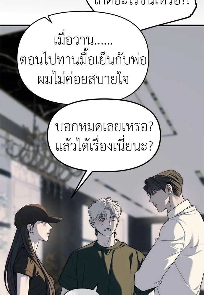 Undercover! Chaebol High School 94 104