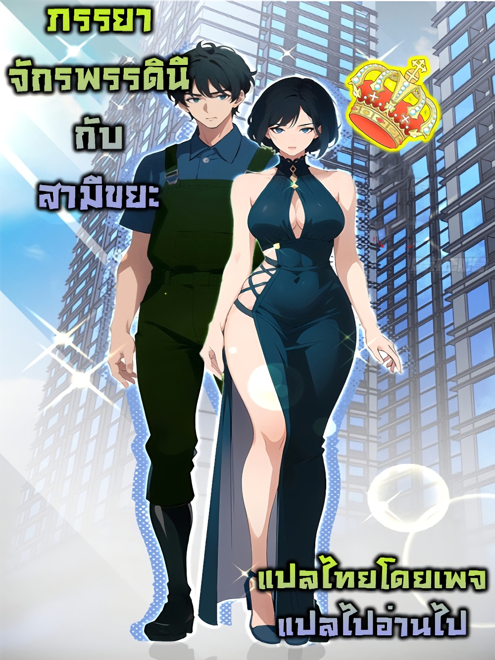 Empress wife and trash husband 50 01