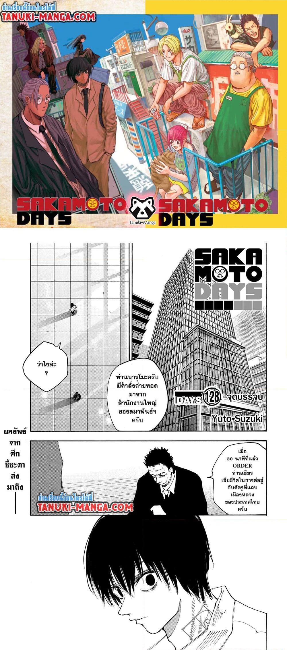 Sakamoto Days 128 01