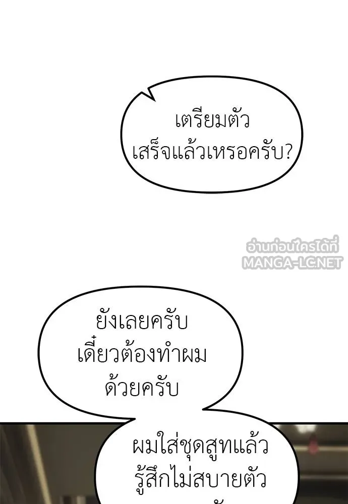 Undercover! Chaebol High School 93 111