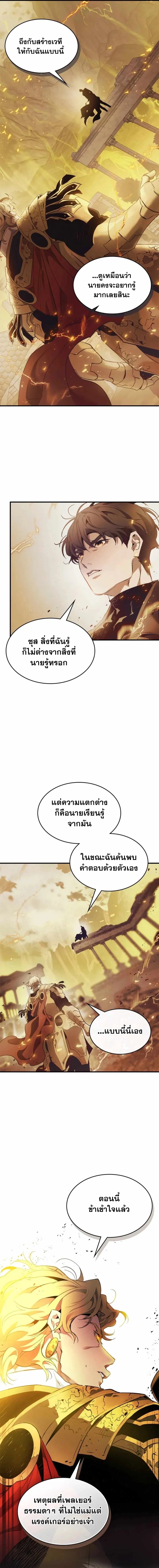 leveling with the gods ตอนที่ 123.04