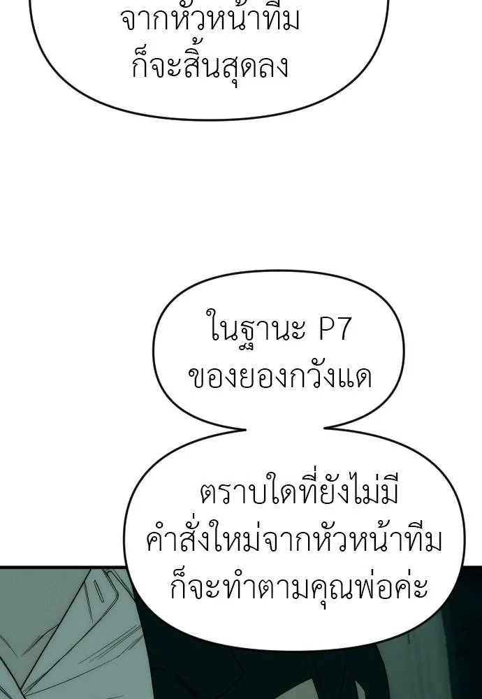 Undercover! Chaebol High School 92 101