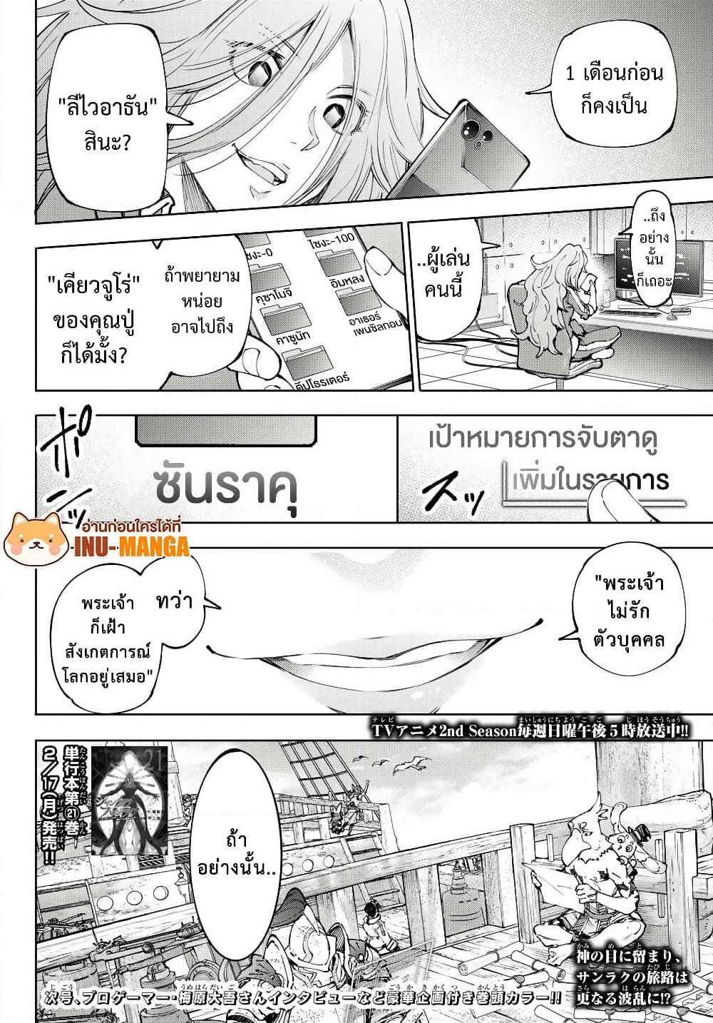 Shangri La Frontier 210 19