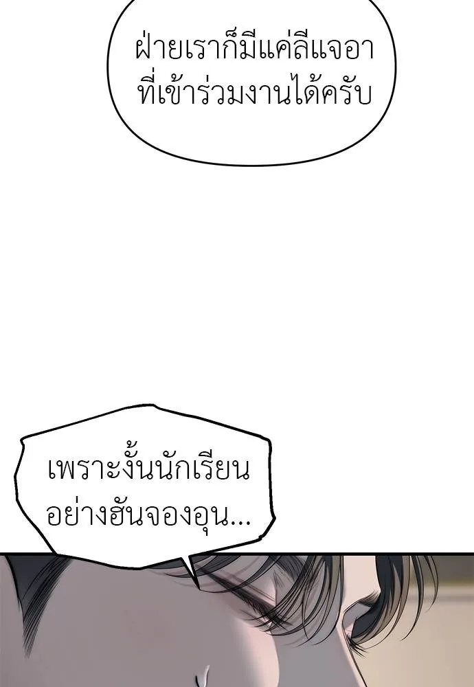 Undercover! Chaebol High School 94 070
