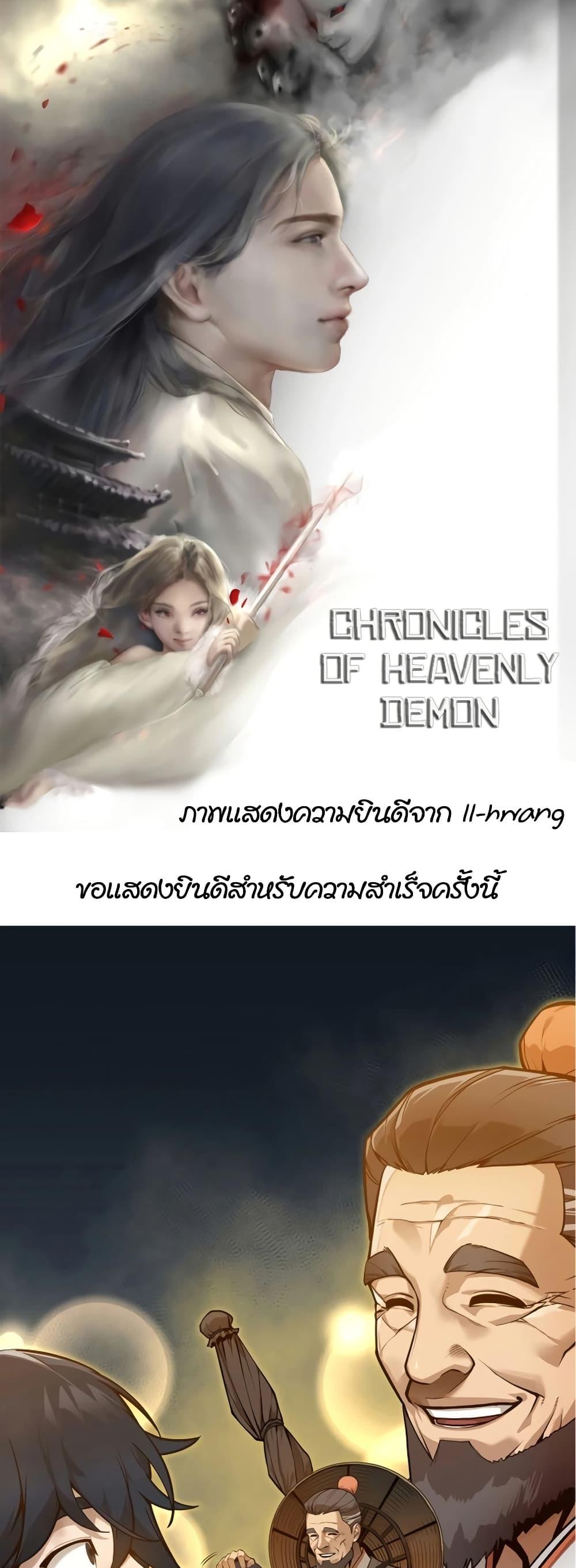 Chronicles of Heavenly Demon 246 31