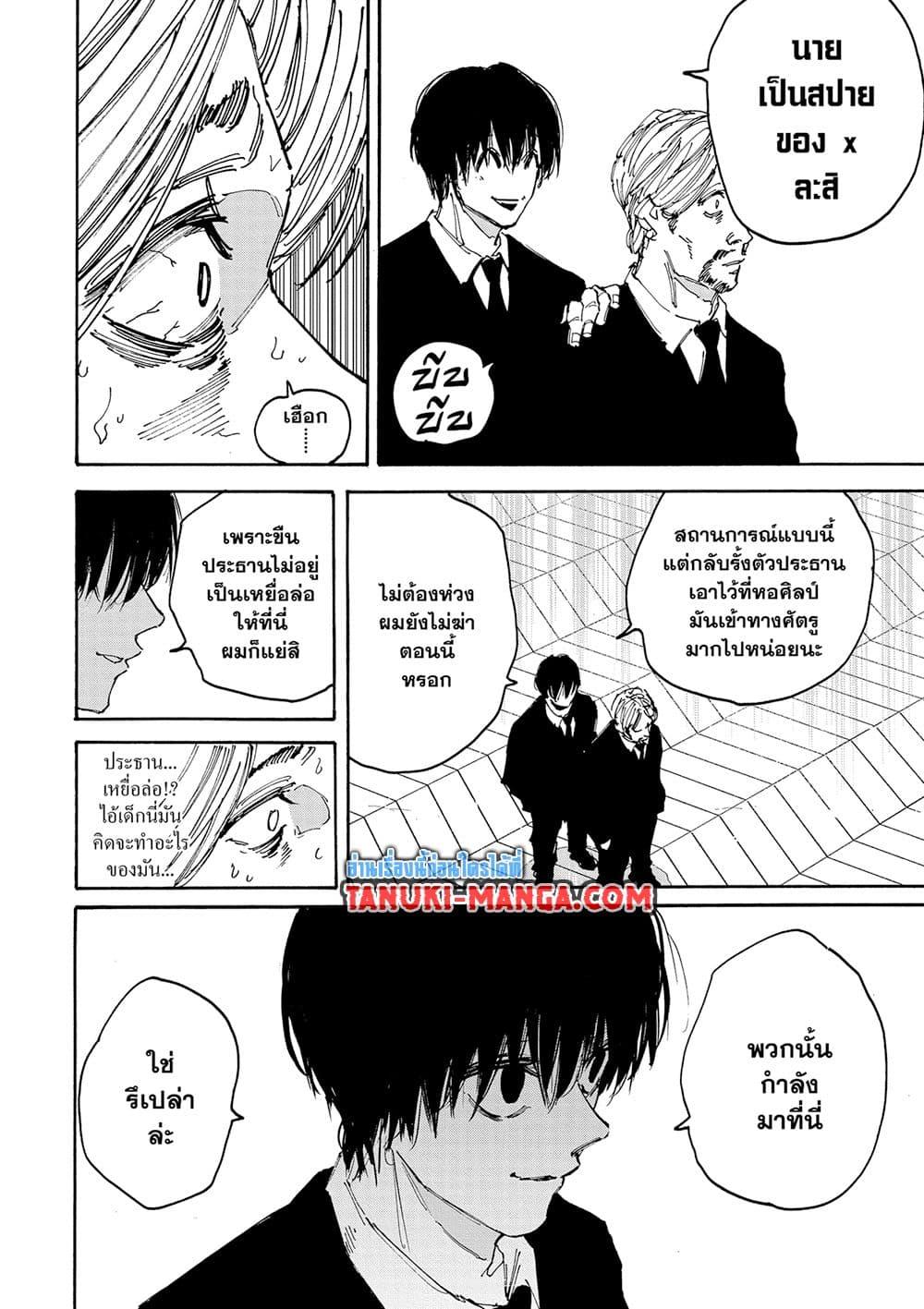 Sakamoto Days 149 08