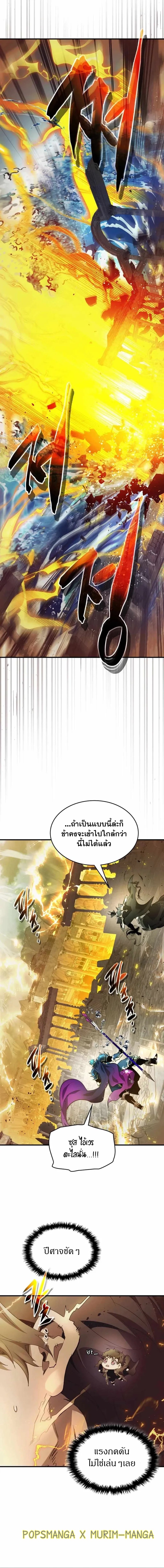 leveling with the gods ตอนที่ 123.03