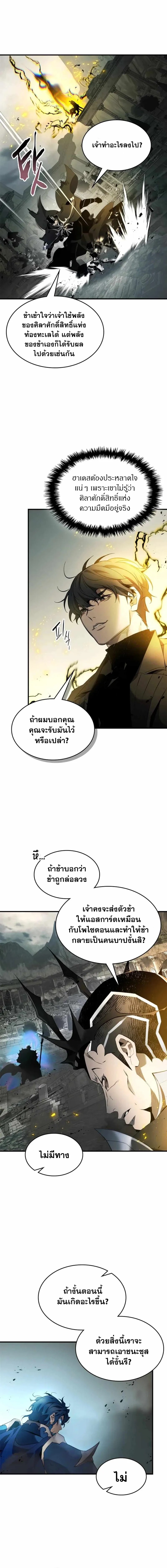 leveling with the gods ตอนที่ 123.12