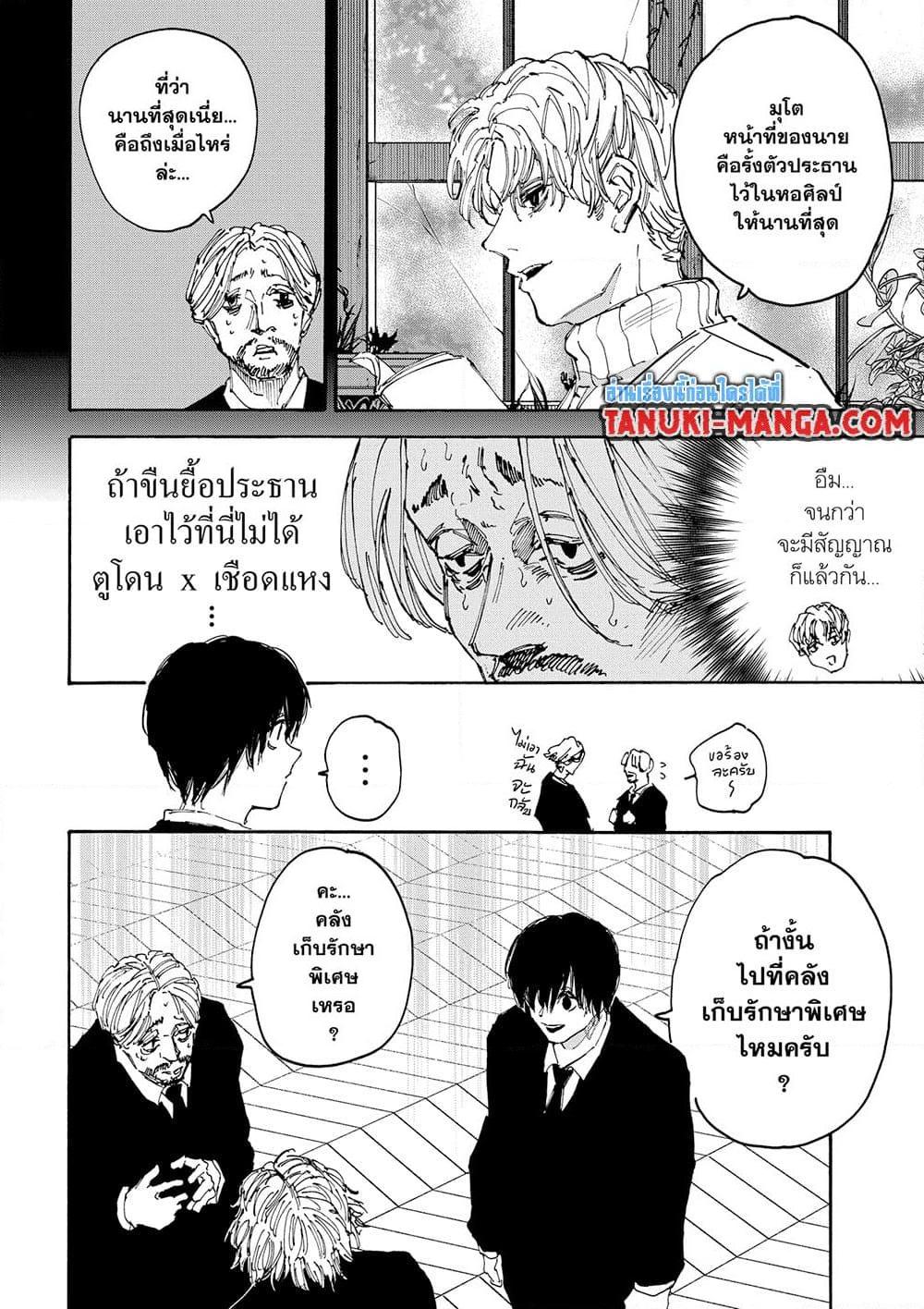 Sakamoto Days 149 06